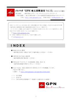 「GPN 地元国際通信 Vo.12」発行  INDEX 1．損金とならない費用～海外