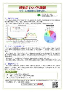感染症ひとくち情報 RSウイルス感染症にご注意ください