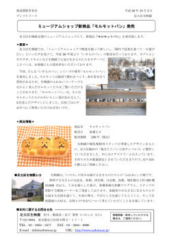 プレスリリース - 足立区生物園