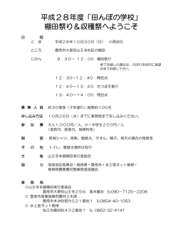 実施要綱～棚田祭り＆収穫祭コース～(PDF文書)