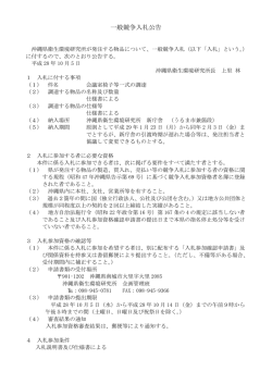 一般競争入札公告