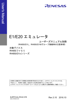 E1/E20 エミュレータ