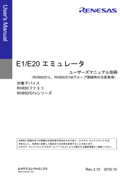 E1/E20 エミュレータ
