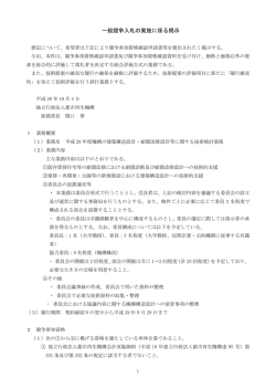 一般競争入札の実施に係る掲示