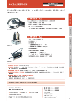 株式会社 東亜製作所