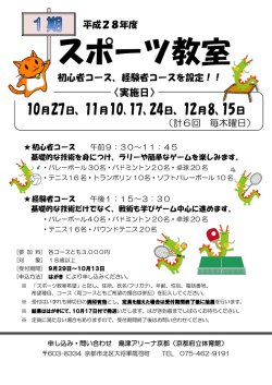 スポーツ教室 - 島津アリーナ京都トップページ