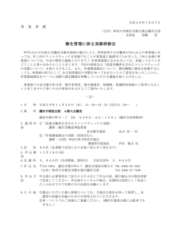 衛生管理に係る実務研修会 - 神奈川労務安全衛生協会