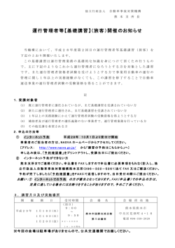 旅客 - 独立行政法人自動車事故対策機構 NASVA