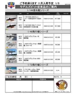 モデルズビット従来品のご案内
