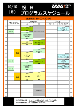 プログラムスケジュール