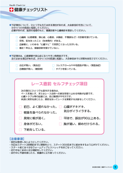 Health Check List --健康チェックリスト 下記項目について、ひとつでも