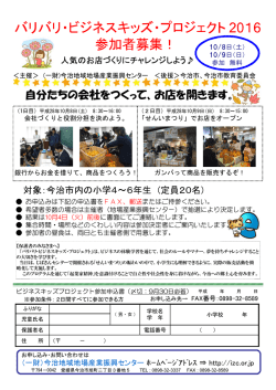 募集チラシ - 今治地域地場産業振興センター