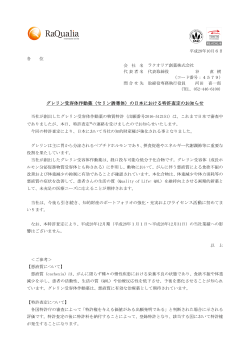 グレリン受容体作動薬（セリン誘導体）の日本における特許査定のお知らせ