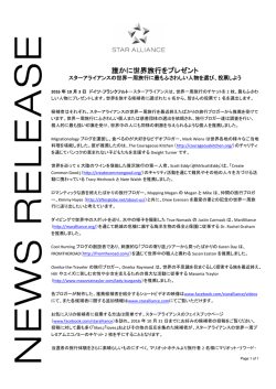 誰かに世界旅行をプレゼント