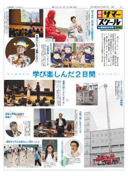 朝日小学生新聞掲載誌PDF（2016年9月17日発行）
