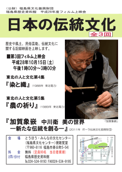 チラシ（PDF） - 福島県歴史資料館