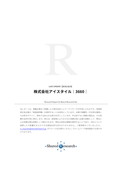 株式会社アイスタイル｜3660｜