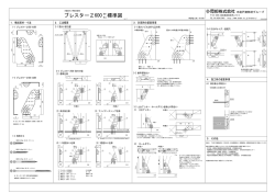 ブレスターZ600 標準図