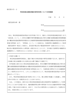 様式第8号－2 特定疾患治療意見書の研究利用についての