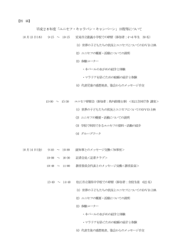 ユニセフ・キャラバン・キャンペーン 別紙 - www3.pref.shimane.jp_島根県