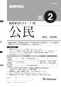 総合学力テスト・11月