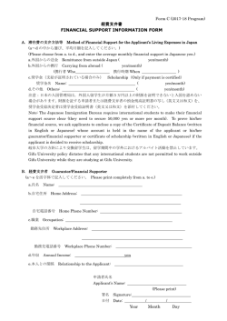経費支弁書 FINANCIAL SUPPORT INFORMATION FORM