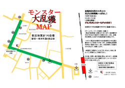 モンスター大乱獲まつりマップ（PDF:265 KB）
