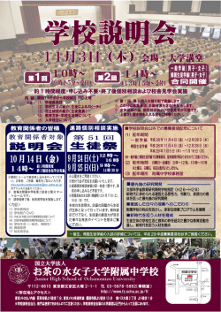 学校説明会リーフレット（PDF形式 917キロバイト）