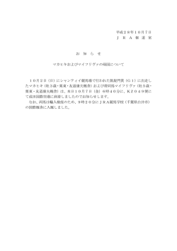 平成28年10月7日 J R A 報 道 室 お 知 ら せ マカヒキおよび