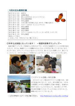 10月の主な教育計画 - 掛川市立土方小学校ホームページ