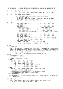 PDF - 北海道室蘭清水丘高等学校ホームページ