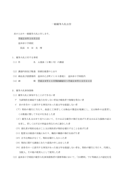 一般競争入札公告 - 益田赤十字病院