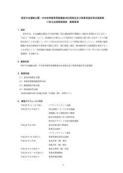 企画提案競技募集要項