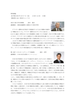 （東京工業大学名誉教授）「多核金属錯体と基質分子の相互作用」