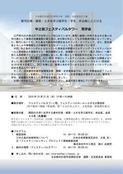 フェスティバルタワー見学会パンフ - 公益社団法人 日本都市計画学会
