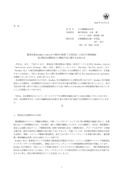 豪州企業 Bradken Limited の株式の取得（子会社化）に向けた契約締結