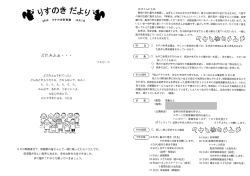 りすのきだより - りすのき保育園