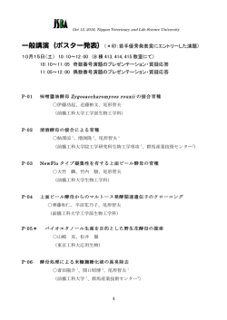 一般講演（ポスター発表）（＊印：若手優秀発表賞に - JSBBA