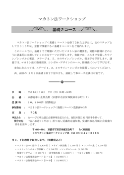マカトン法ワークショップ 基礎2コース
