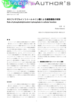 ホスファチジルイノシトール 4