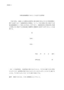 対象鳥獣捕獲員であることを証する証明書 下記の者は、鳥獣による農林