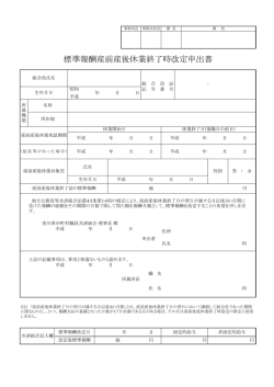 標準報酬産前産後休業終了時改定申出書