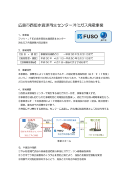 （フソウ・JFE共同企業体）(PDF文書)
