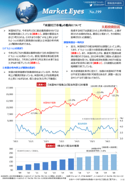 『米国REIT市場』の動向について