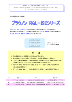 ブラウノンRGL－ISEシリーズカタログダウンロード
