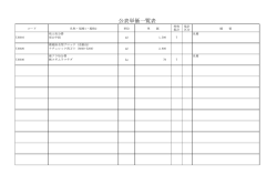 公表単価一覧 [PDFファイル／22KB]