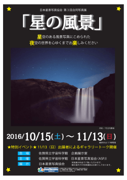 2016/10/15( 土 ) ∼ 11/13( 日 )