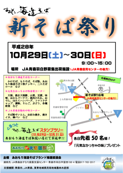 10月29日(土)～30日(日)