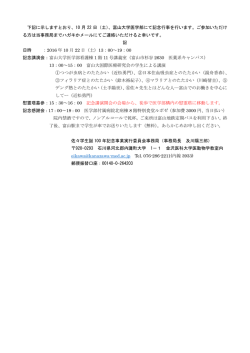 下記に示しますとおり、10 月 22 日（土）、富山大学医学部にて記念行事