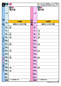 平 日 土 日 祝 県庁前 県庁前